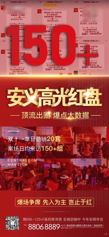 源文件下载【享设计】搜索编号：62690012301936925【地产红盘加推热销海报】
