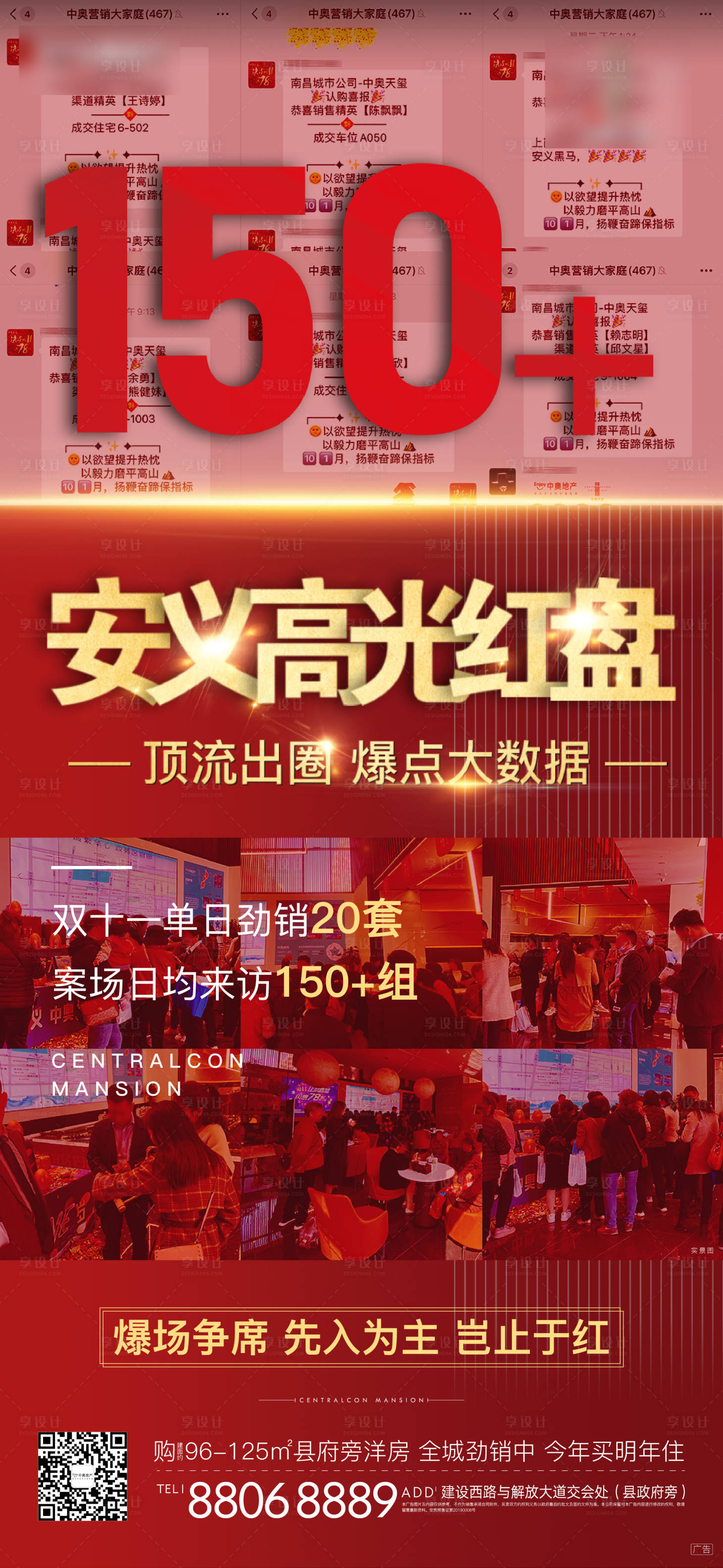 源文件下载【享设计】搜索编号：62690012301936925【地产红盘加推热销海报】