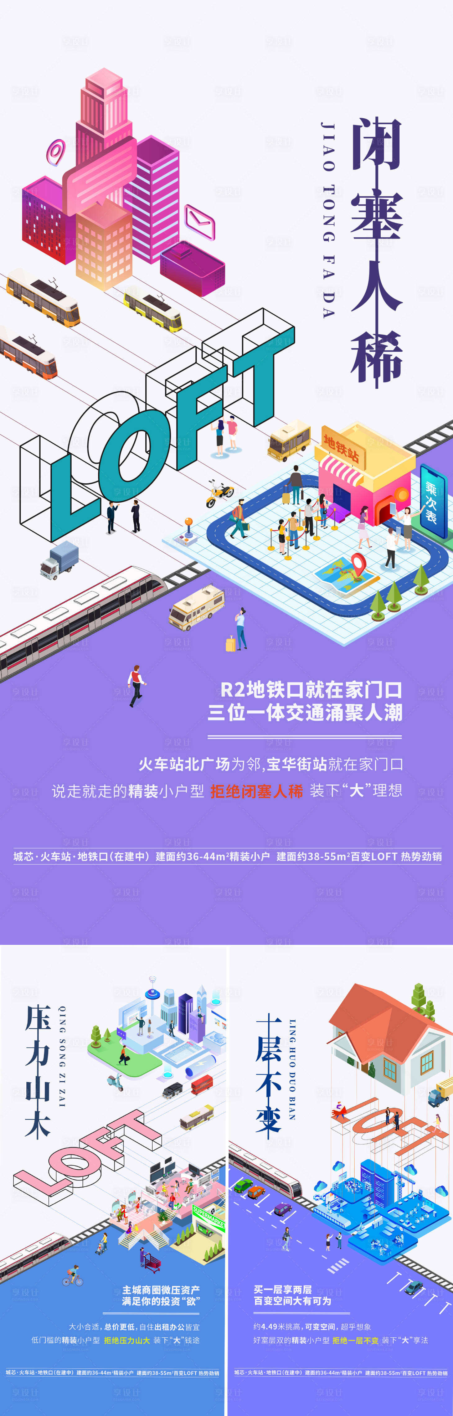 源文件下载【公寓LOFT系列海报】编号：77720011982047565