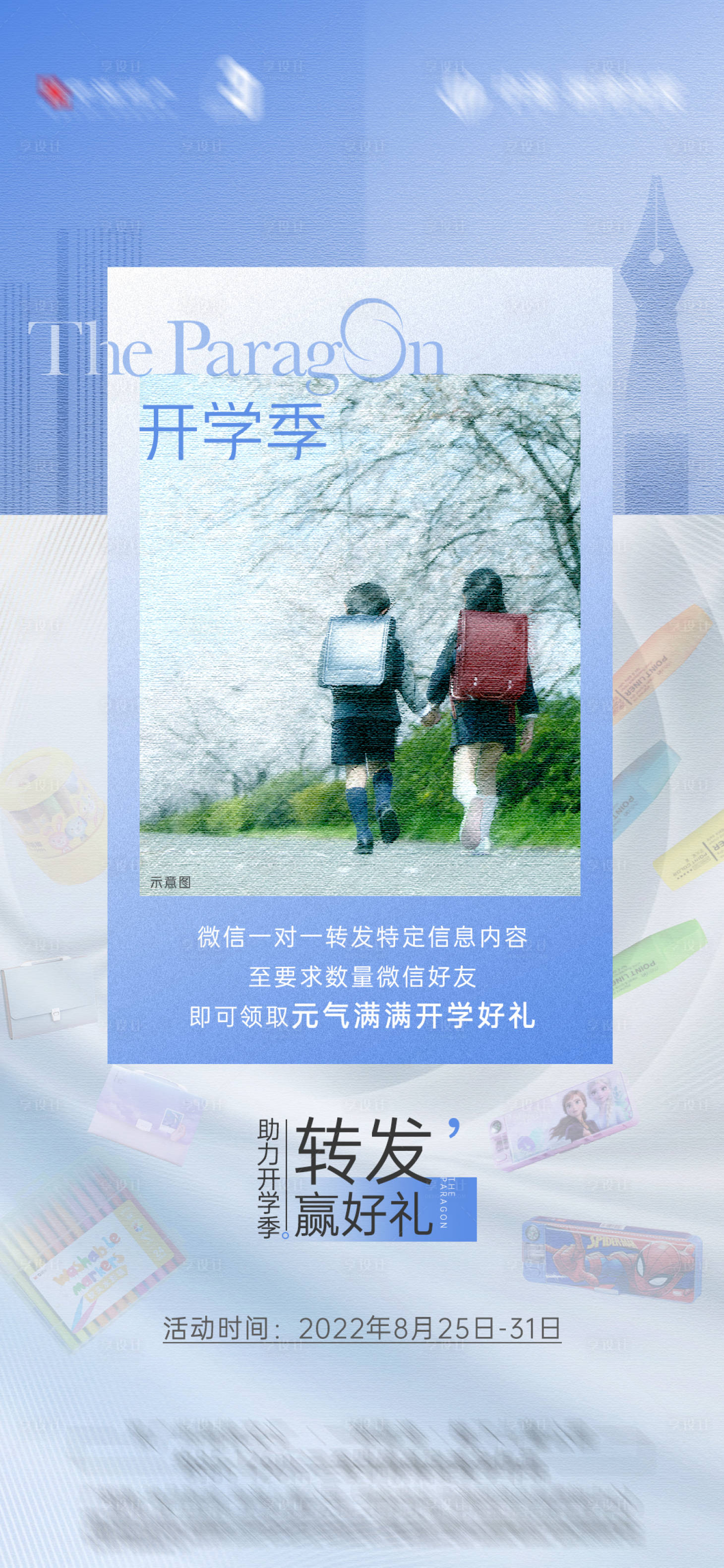 源文件下载【开学季】编号：53510012499578256