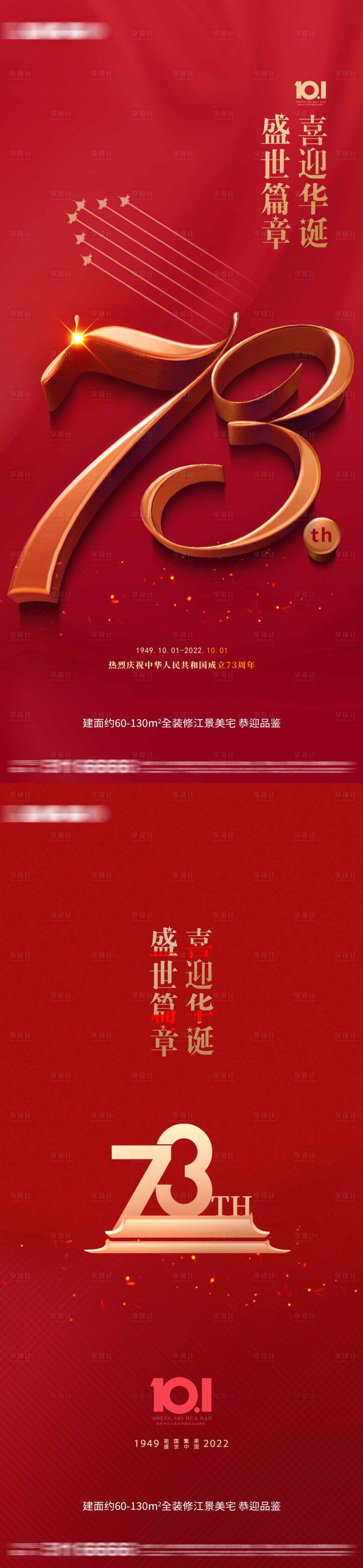 源文件下载【国庆节海报】编号：14070012363491308