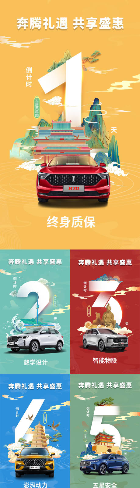 源文件下载【倒计时海报】编号：48740012477038001