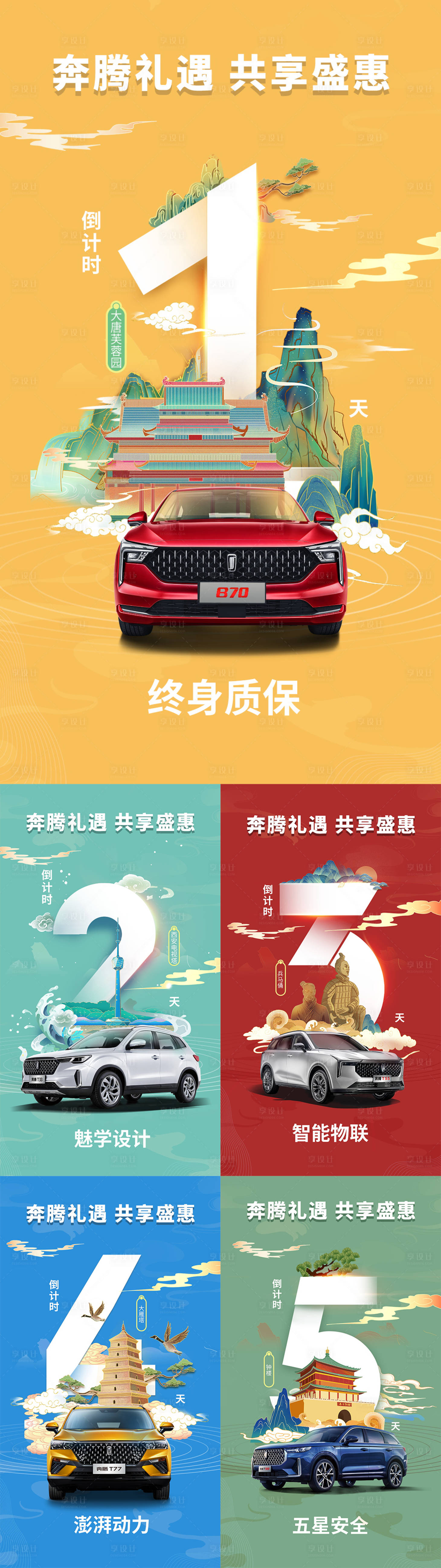 源文件下載【享設計】搜索編號：48740012477038001【倒計時海報】