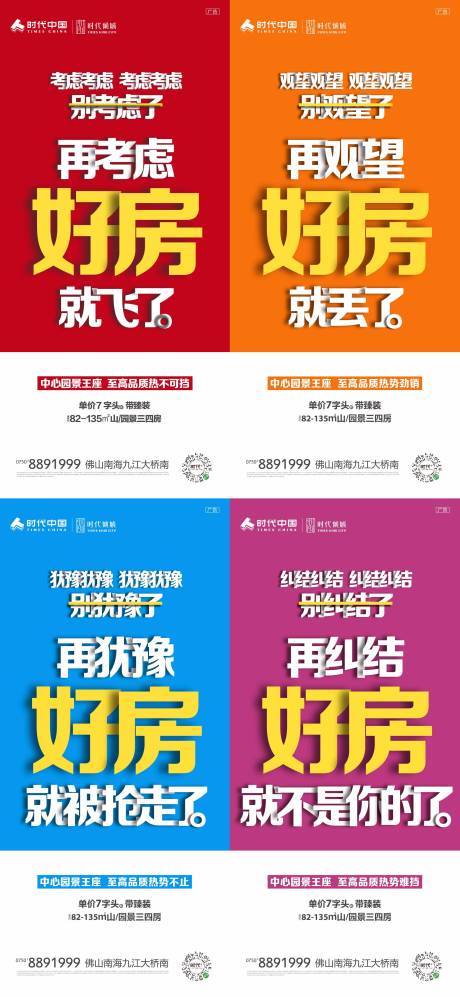源文件下载【地产热销大字报系列海报】编号：63950012126201178