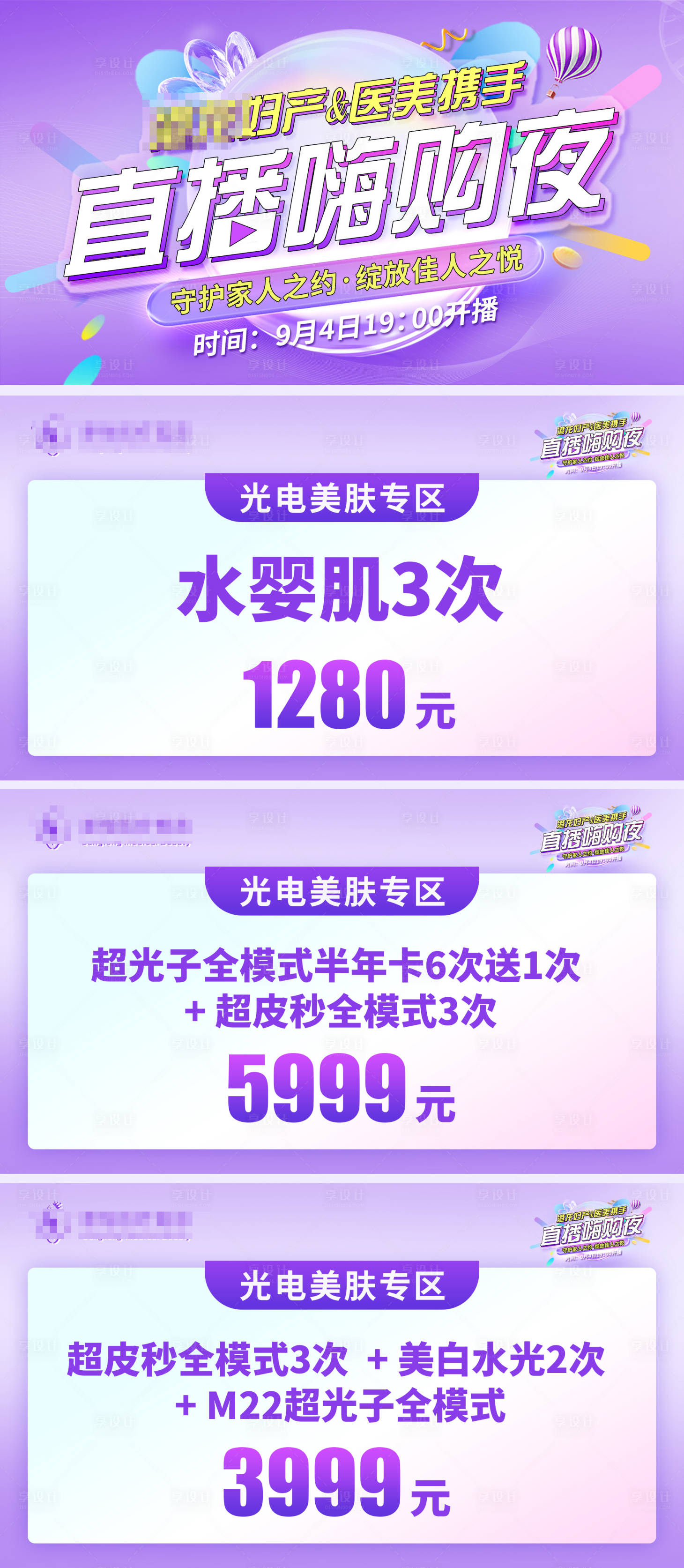 源文件下載【享設計】搜索編號：91860012029696023【直播活動海報】