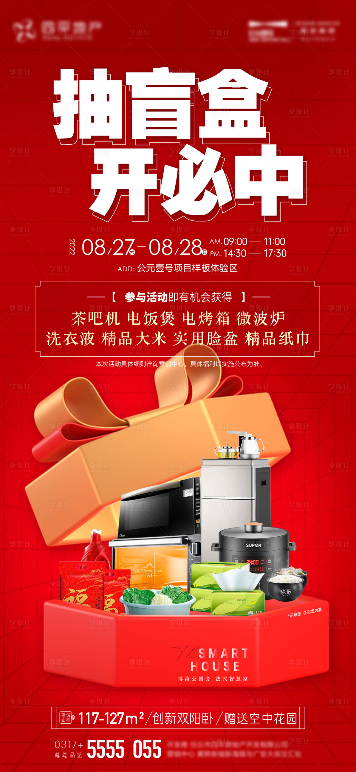 源文件下载【享设计】搜索编号：10780012108424123【房地产盲盒活动海报】
