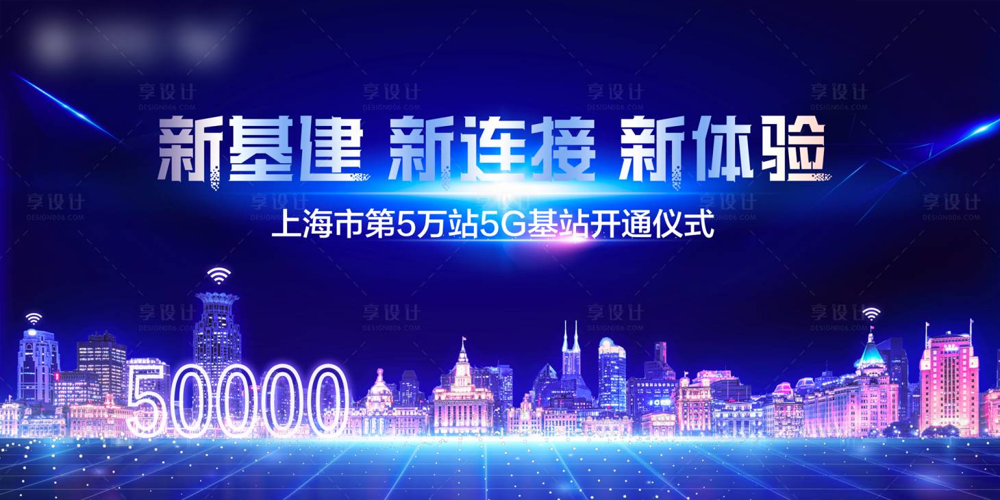 源文件下載【享設計】搜索編號：98030012439125374【新基建新鏈接新體驗】