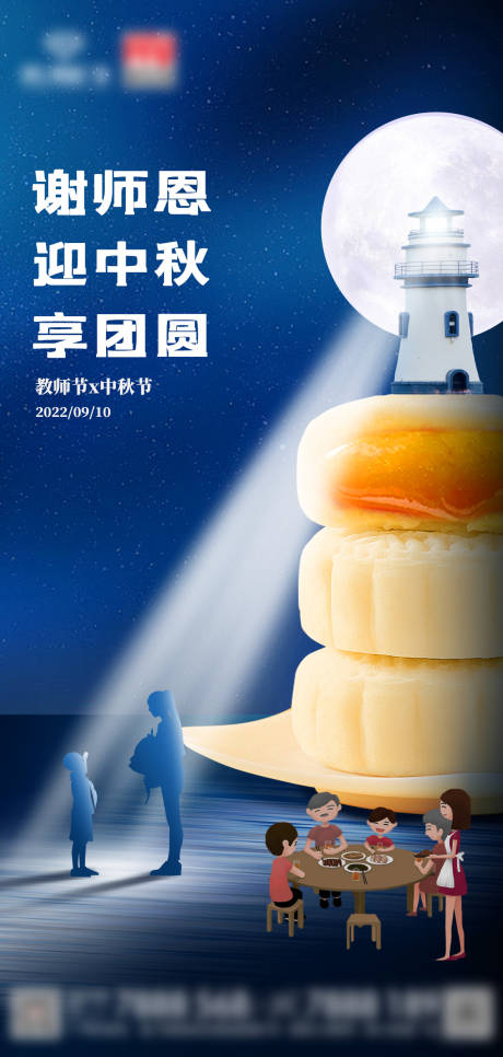 源文件下载【中秋节教师节海报】编号：19280012122414288