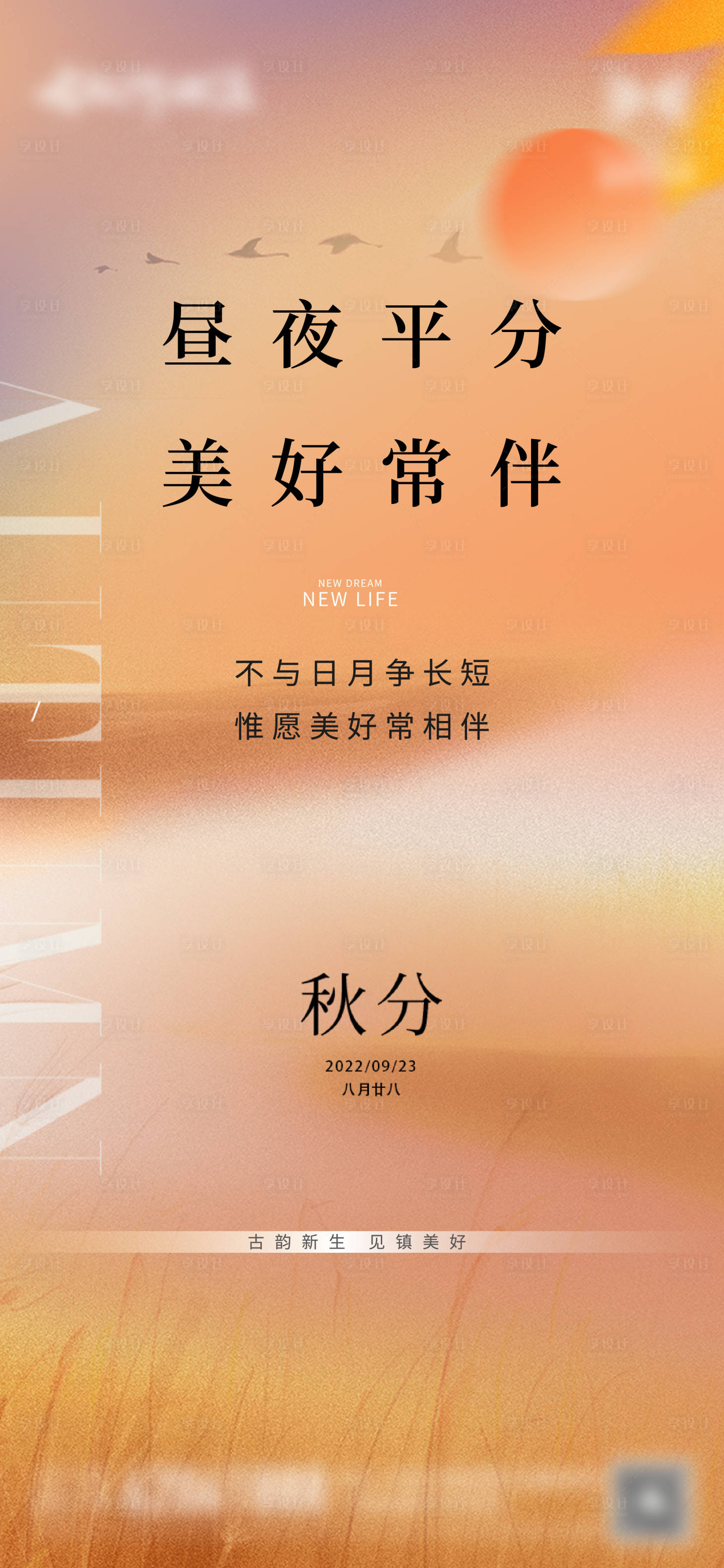 源文件下载【享设计】搜索编号：33330012319892626【秋分】
