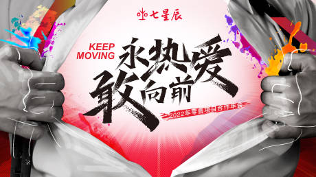 源文件下载【会议年会kv】编号：48510012485302521