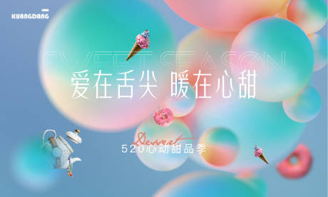 源文件下载【梦幻甜品活动主KV】编号：28080012395863563