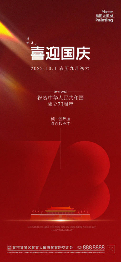 源文件下载【国庆简约海报】编号：97580012454707185