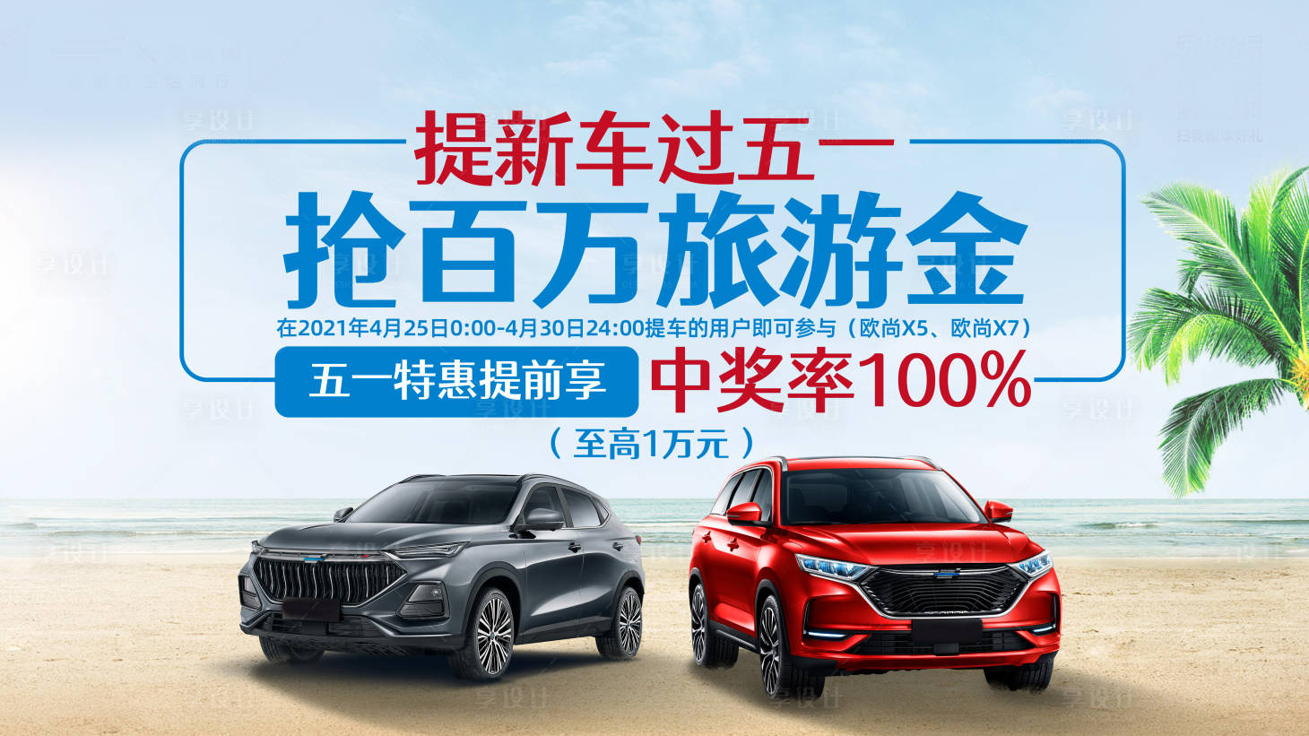 源文件下載【享設計】搜索編號：95380011994518125【汽車營銷主kv】