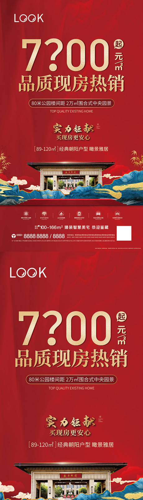源文件下载【享设计】搜索编号：66400012458746861【红金现房特价海报】