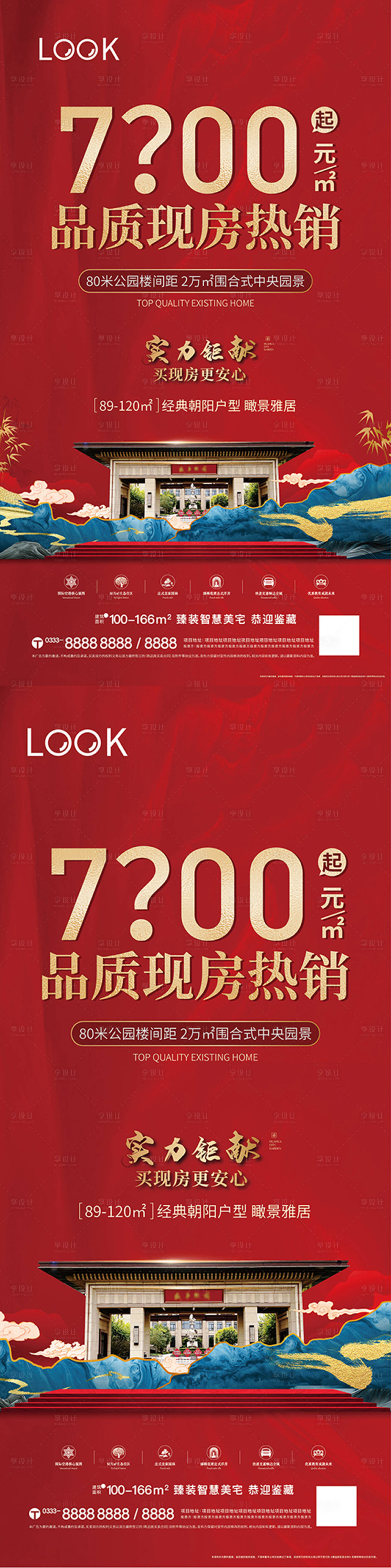 源文件下载【享设计】搜索编号：66400012458746861【红金现房特价海报】