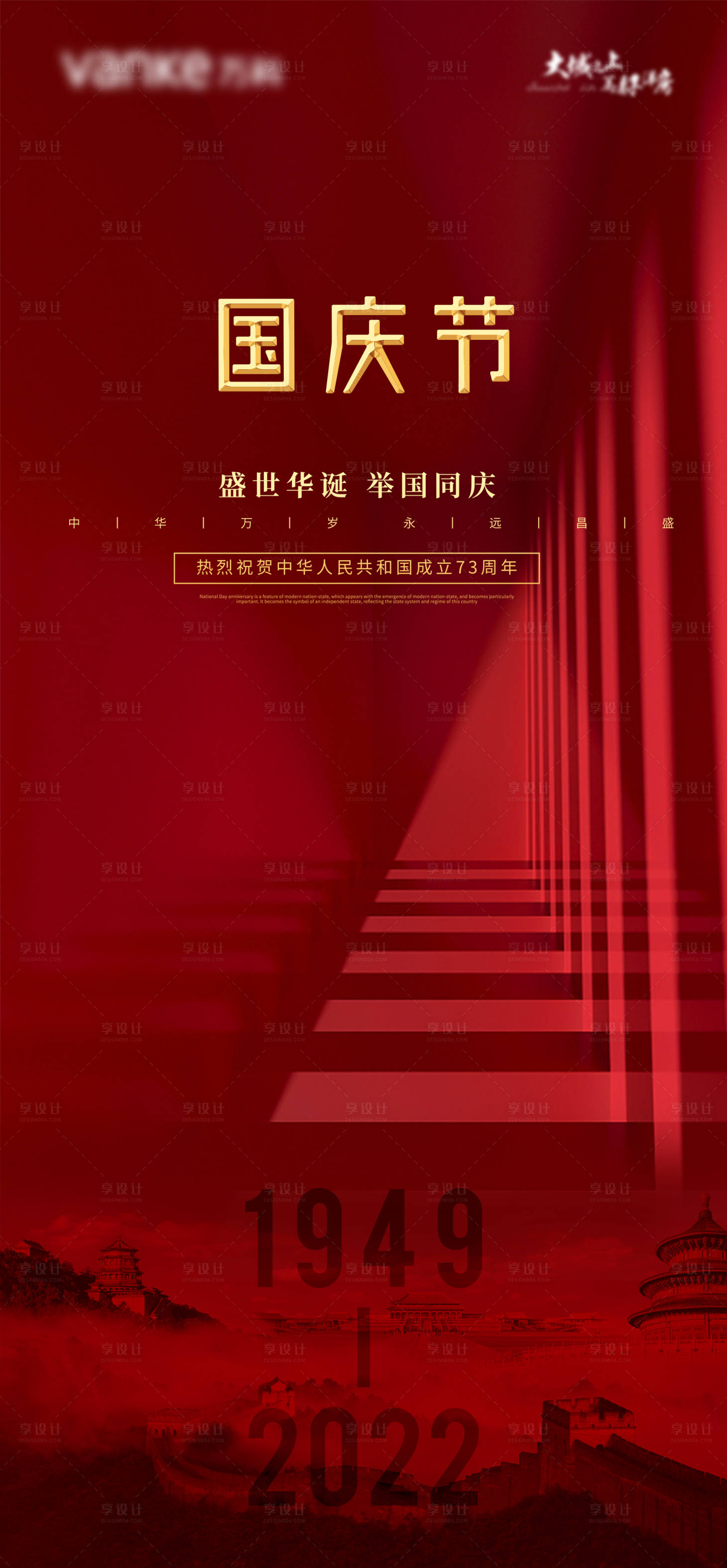 源文件下载【享设计】搜索编号：26290012295408522【国庆节红金海报】
