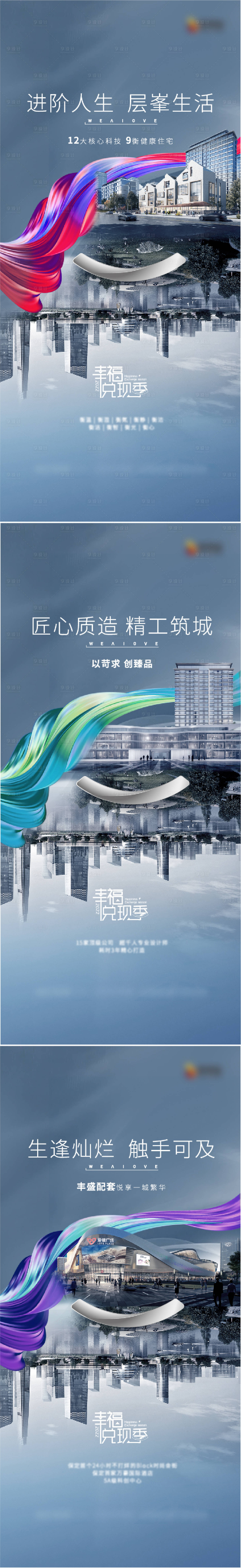 源文件下载【享设计】搜索编号：71700012088855496【地产缤纷商业价值点海报】