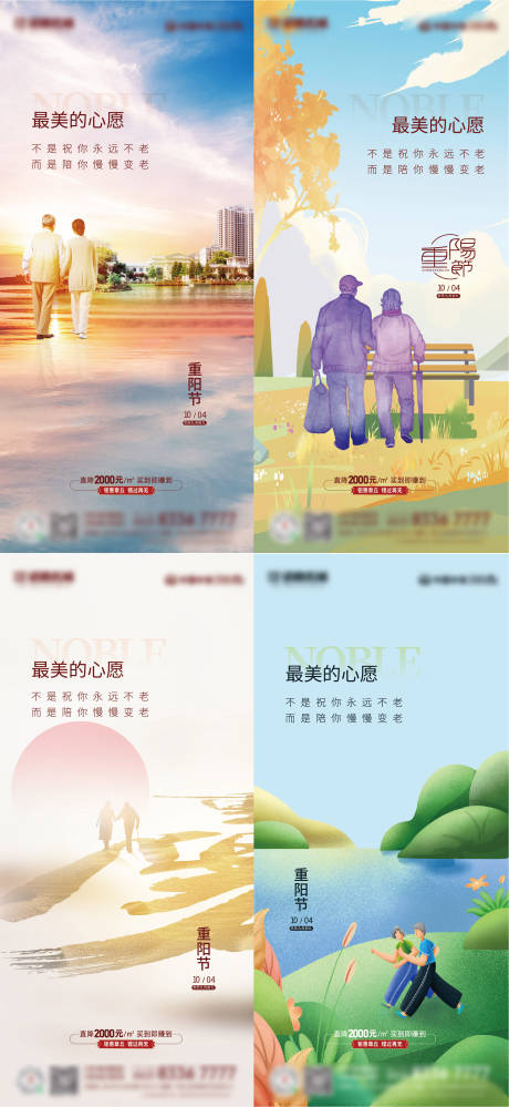 源文件下载【地产重阳节系列海报】编号：37820012480761489