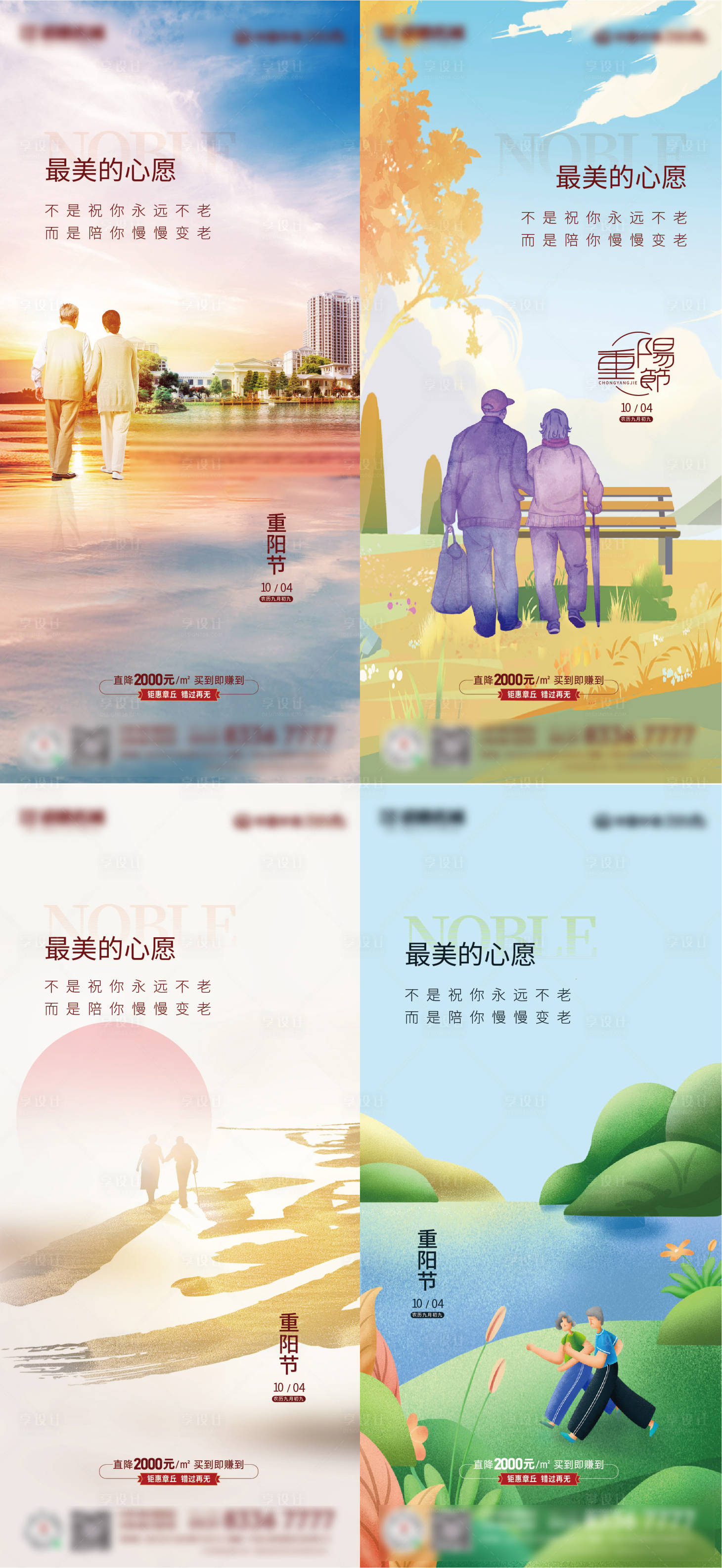 源文件下载【享设计】搜索编号：37820012480761489【地产重阳节系列海报】