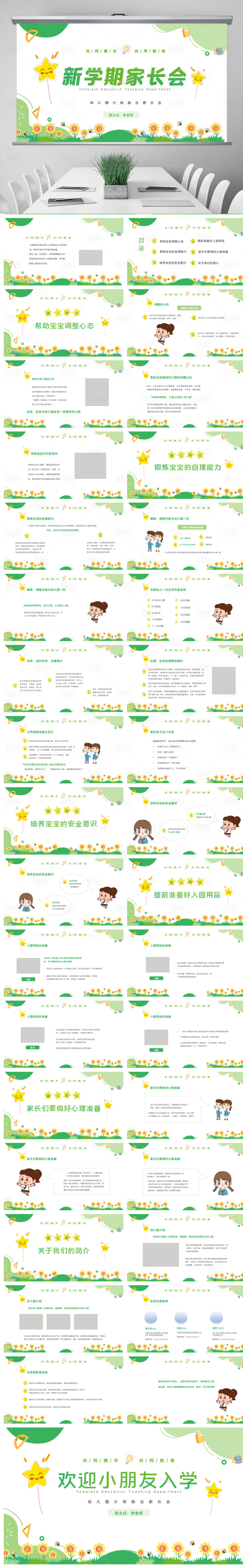 源文件下载【享设计】搜索编号：49850012124265205【幼儿园小班新生家长会ppt模板】