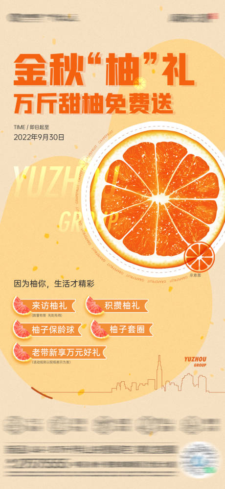 编号：20220926151016985【享设计】源文件下载-送柚子活动单图