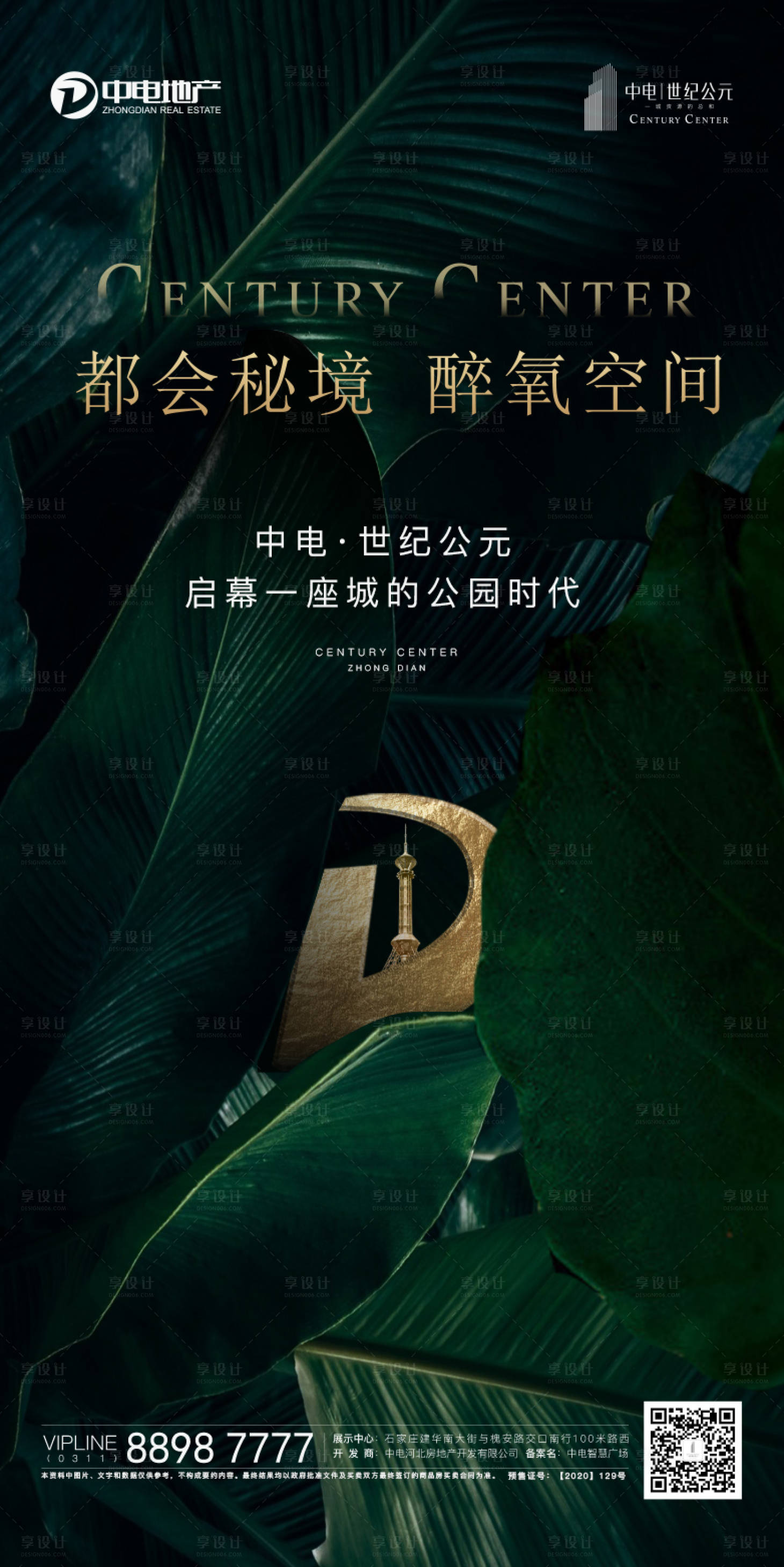 源文件下载【享设计】搜索编号：84710012389445797【地产公园海报】