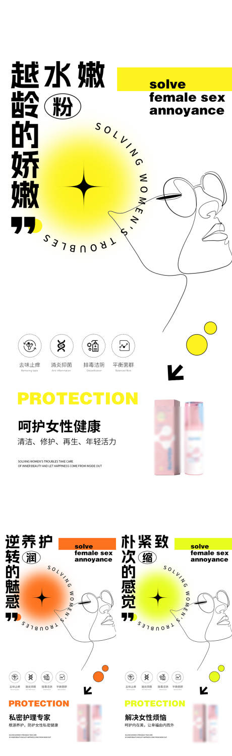 源文件下载【私护海报】编号：91950012207622723