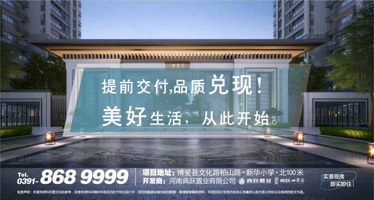 源文件下載【享設(shè)計(jì)】搜索編號(hào)：75750012261892100【實(shí)景美好兌現(xiàn)品質(zhì)交付海報(bào)展板】