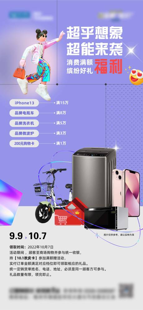 源文件下載【享設計】搜索編號：91650012356969691【地產商業鉅惠有禮海報】