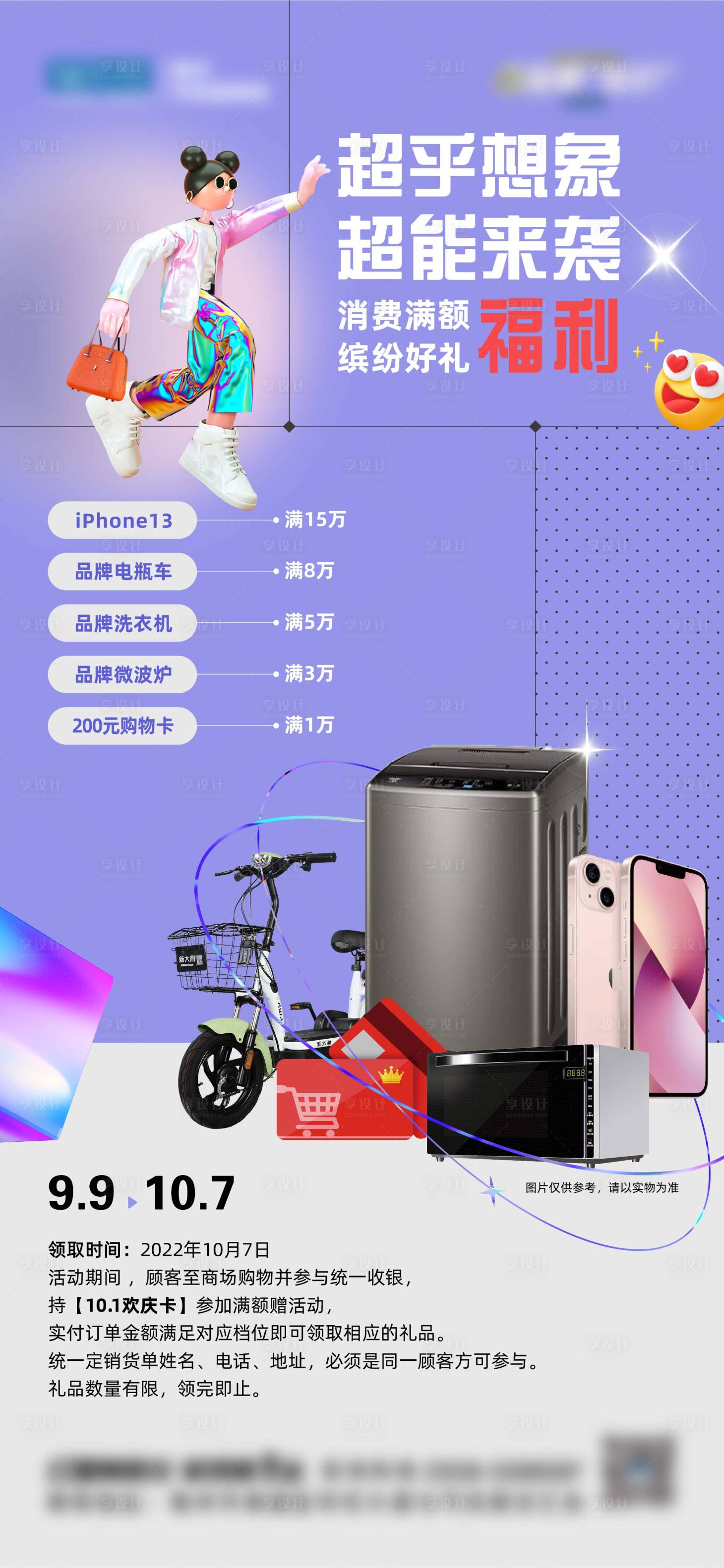 源文件下载【享设计】搜索编号：91650012356969691【地产商业钜惠有礼海报】
