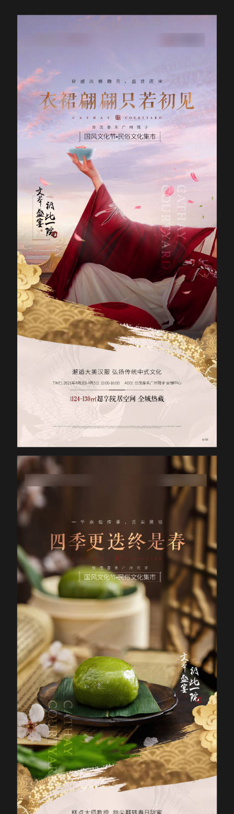 源文件下载【清明节气系列海报】编号：56530012051062777