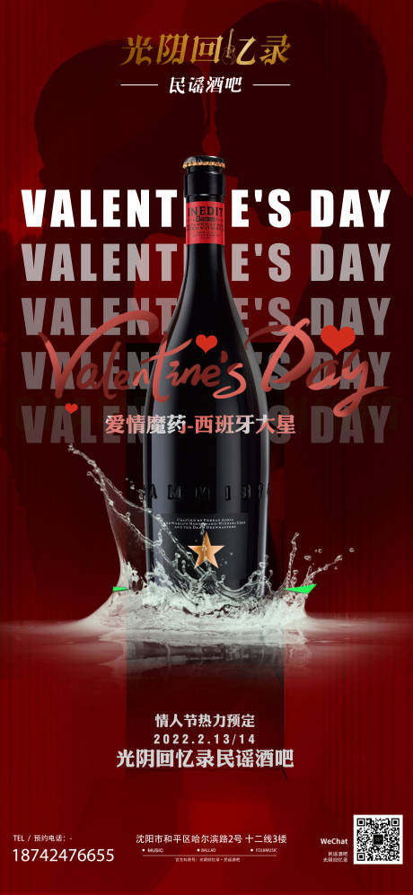 源文件下载【享设计】搜索编号：90450012126723019【酒吧ktv情人节促销宣传海报】