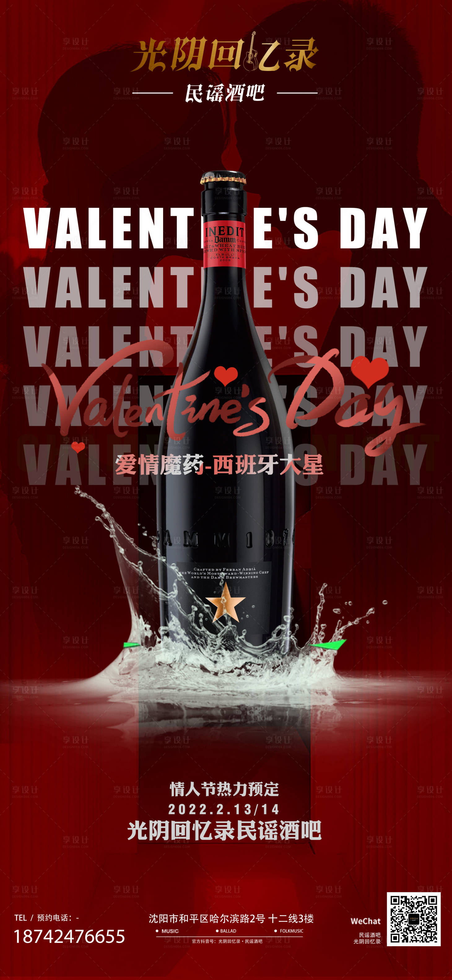 源文件下载【酒吧ktv情人节促销宣传海报】编号：90450012126723019