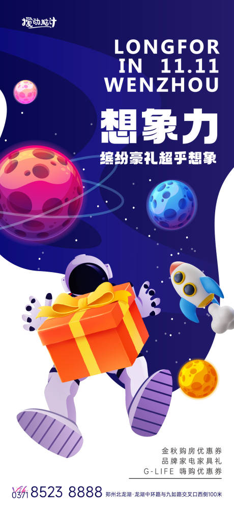 源文件下载【双十一太空活动海报】编号：91830012464262021
