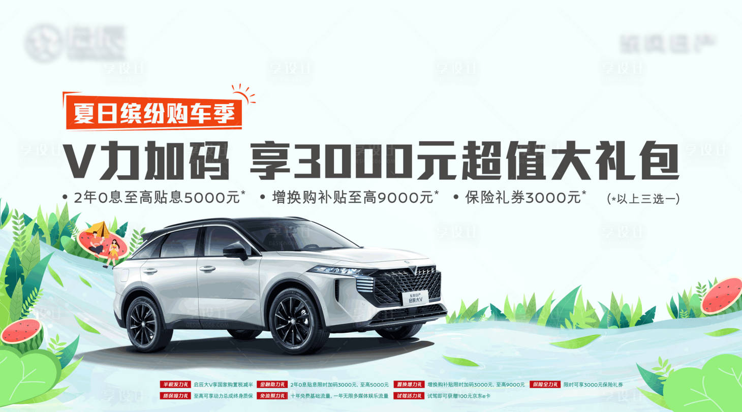 源文件下载【汽车礼包活动海报】编号：17800012025722354