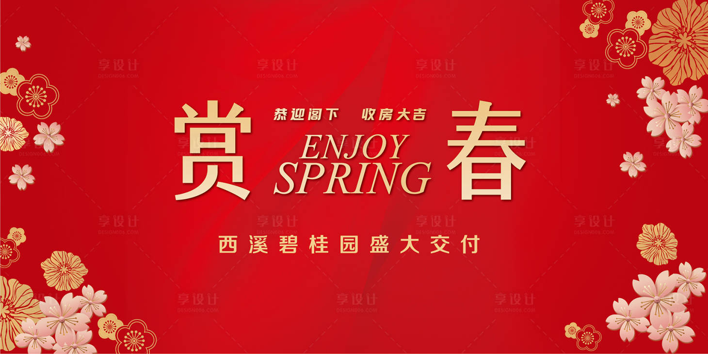 源文件下載【享設計】搜索編號：42520012432432117【紅色背景】