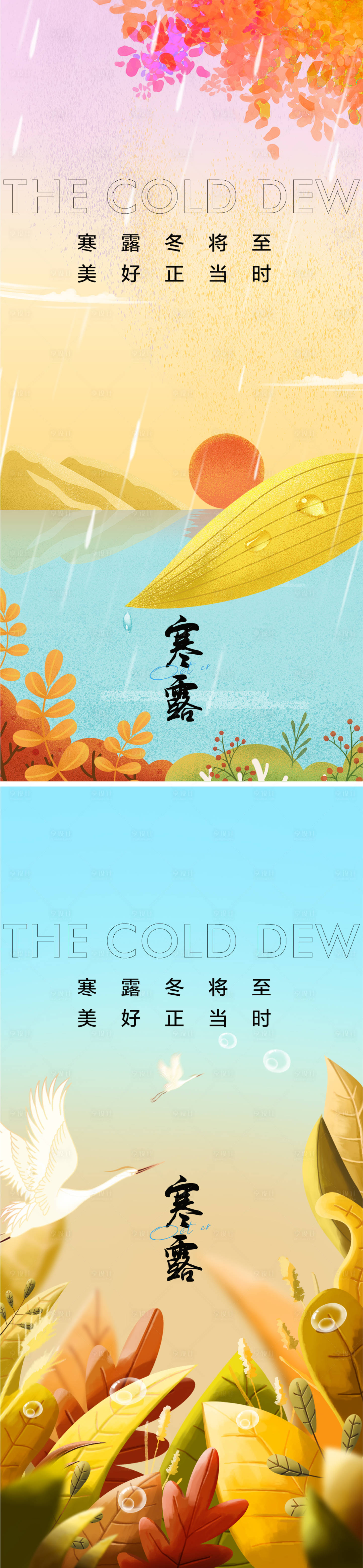 源文件下載【享設計】搜索編號：70450012029975545【寒露節氣海報】