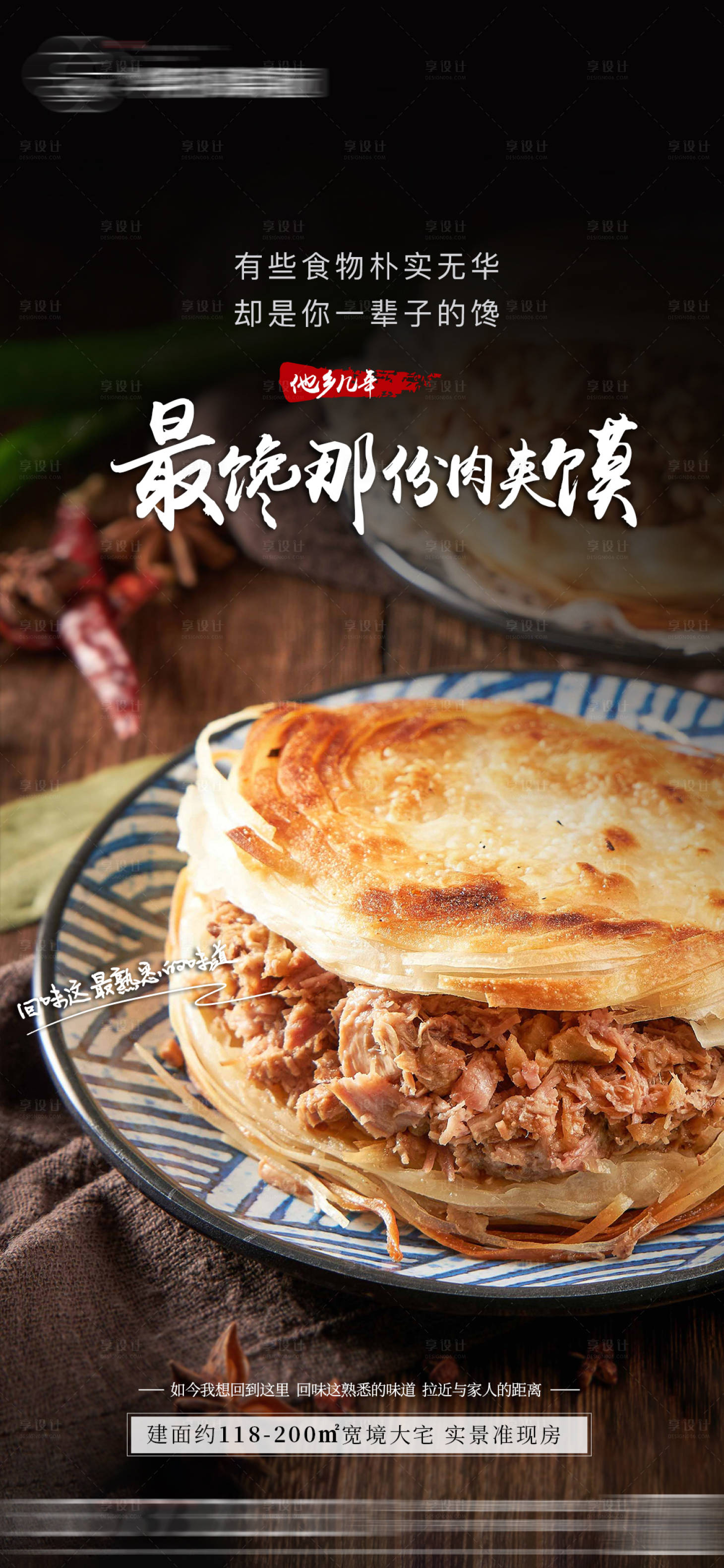 源文件下載【享設(shè)計】搜索編號：61600012257077085【返鄉(xiāng)置業(yè)歸家美食海報】