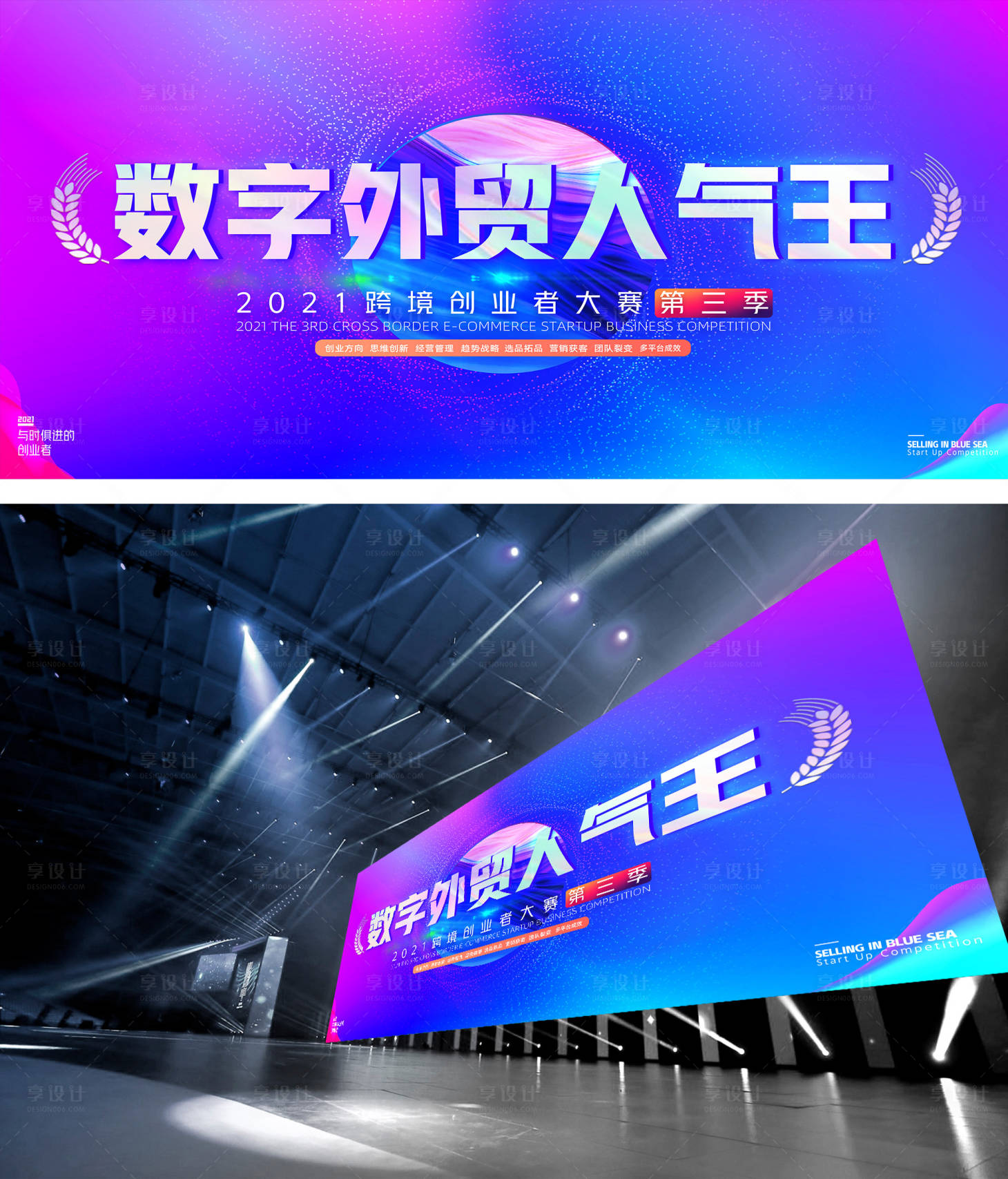 源文件下载【享设计】搜索编号：26590012042102701【活动主KV主视觉奖项】