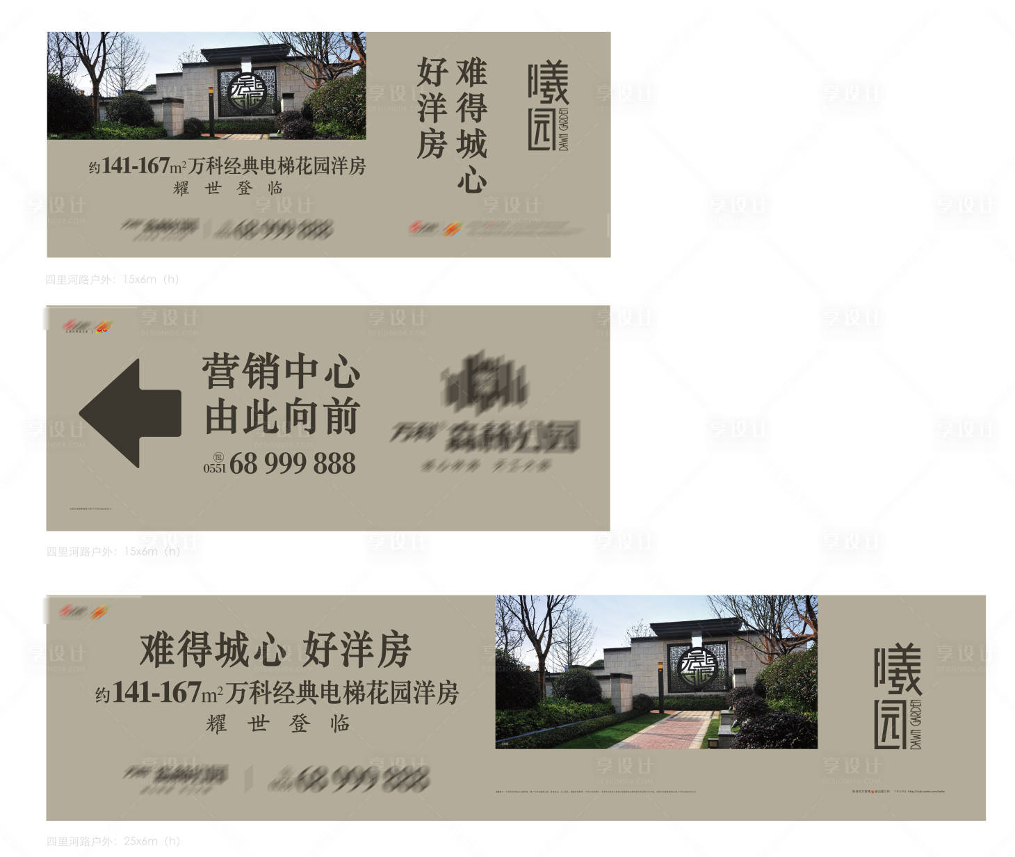 源文件下載【享設計】搜索編號：37780012124742816【洋房圍擋圍墻宣傳墻地產箭頭】