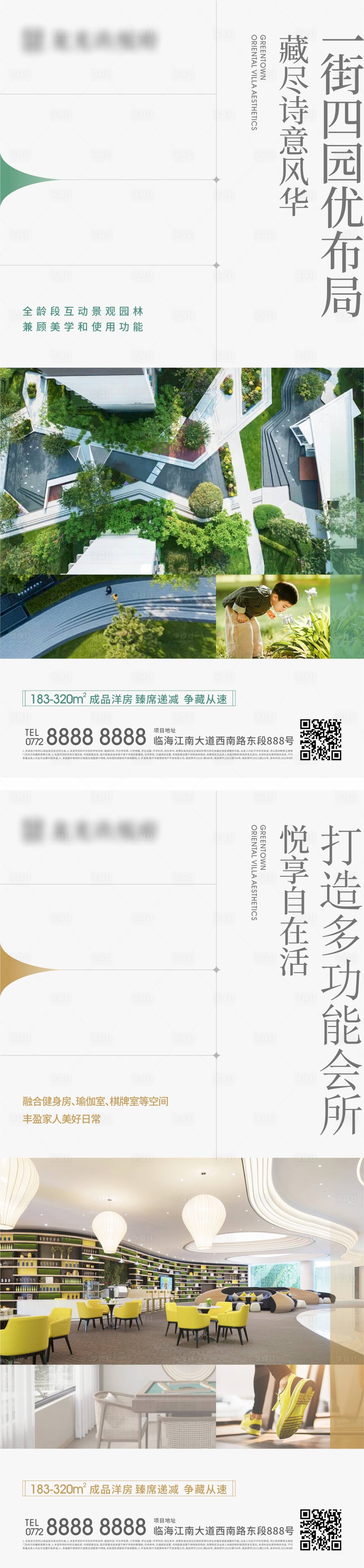 源文件下载【享设计】搜索编号：98110012218506888【地产实景园林价值点简约系列海报】
