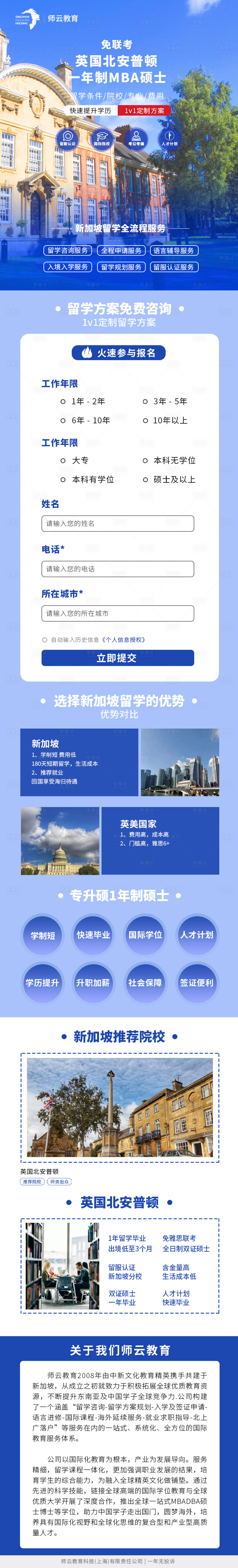 源文件下載【享設計】搜索編號：79260012093081921【出國留學報名海報】