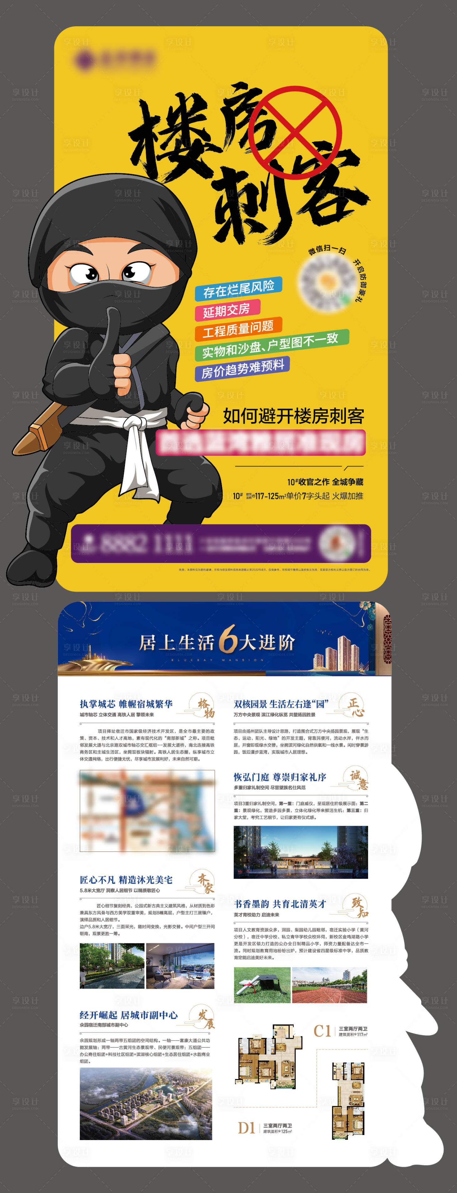 源文件下載【享設計】搜索編號：30020012122985163【異形刺客單頁】