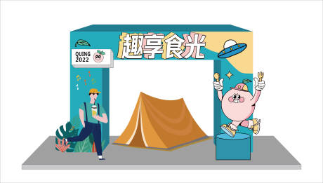 源文件下载【享设计】搜索编号：58340012412473081【趣享时光主题美陈】