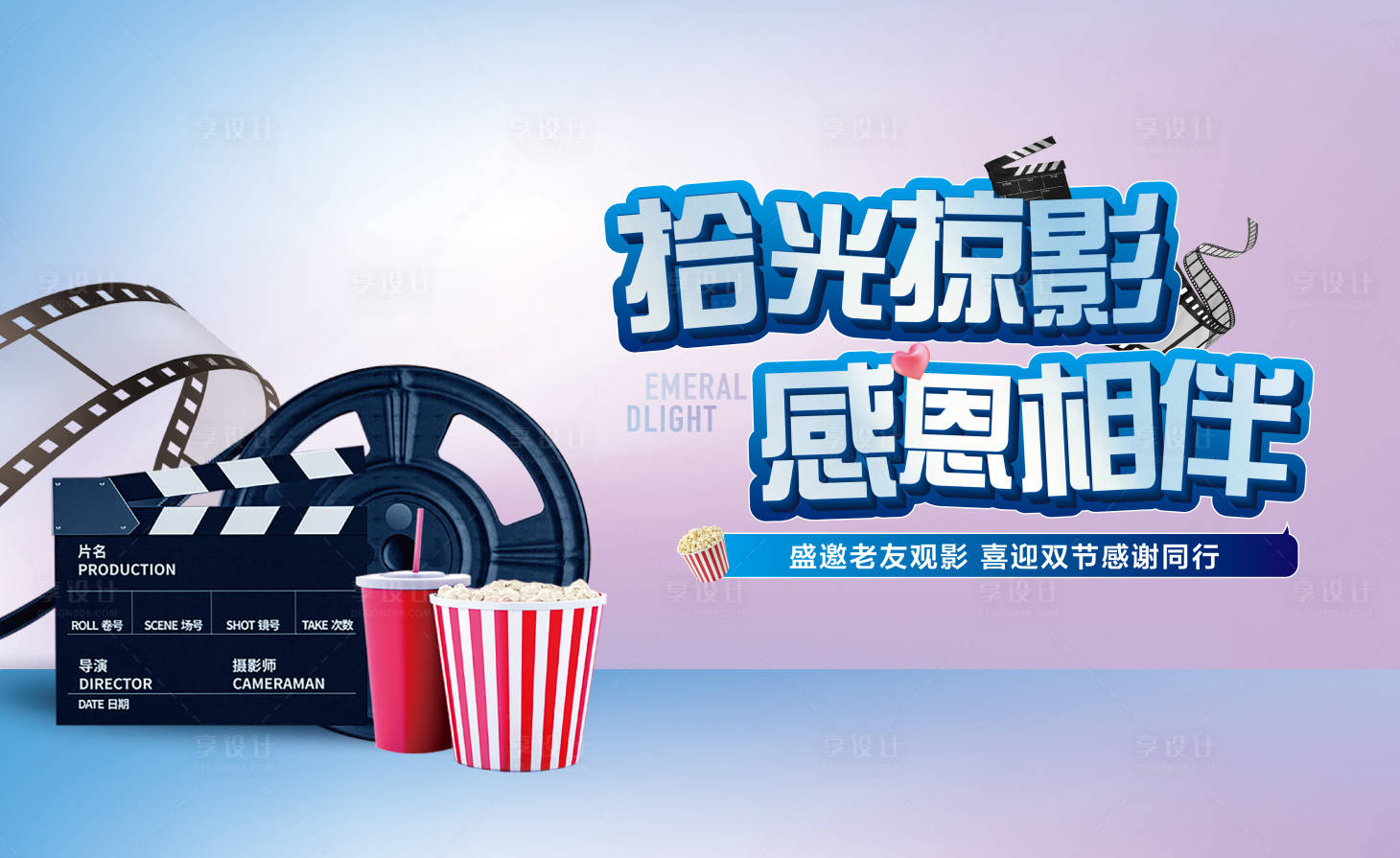 源文件下載【享設計】搜索編號：26450012190753412【觀影活動】