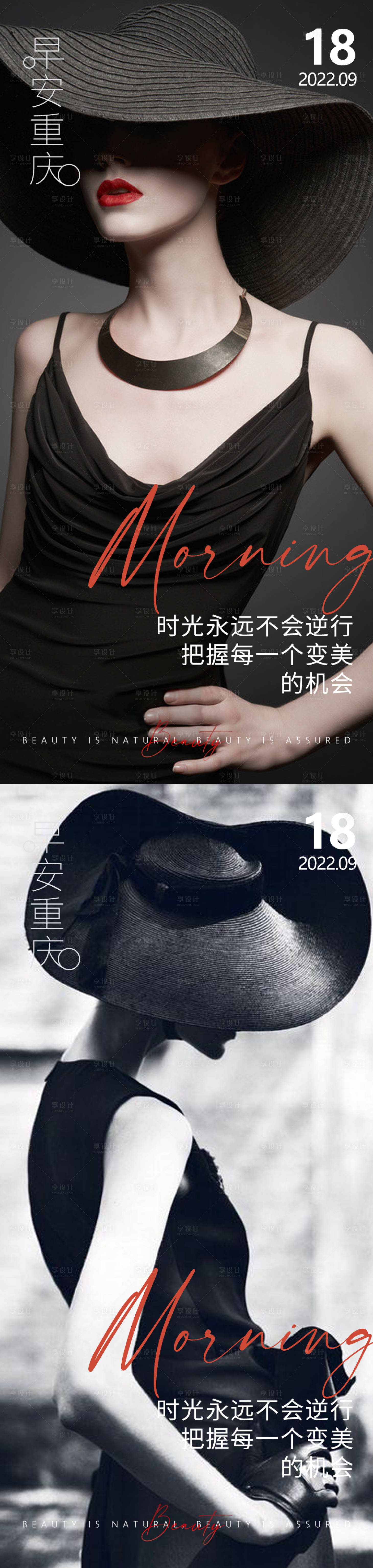 源文件下載【享設計】搜索編號：25390012381122942【醫美早安高級經典問候系列海報】