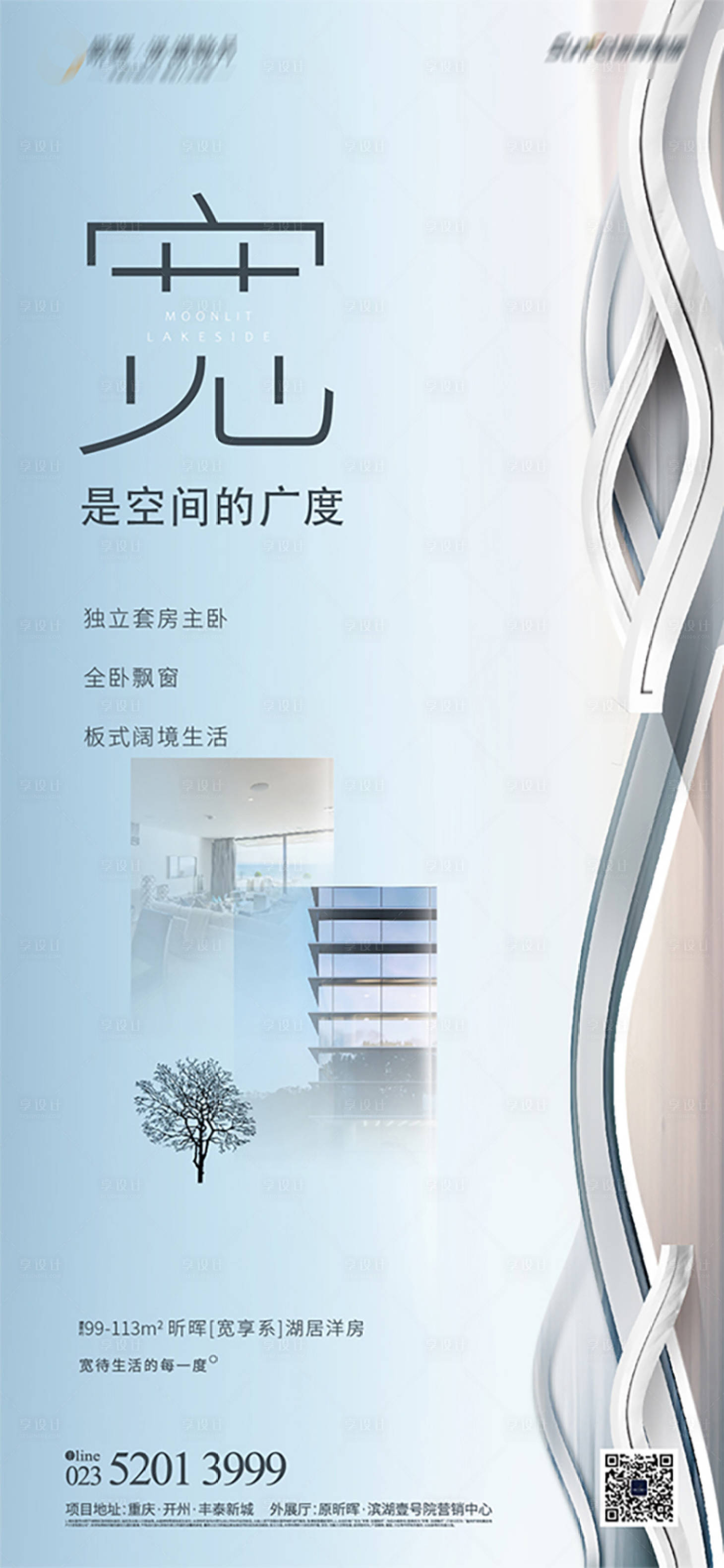 源文件下載【享設計】搜索編號：16740012222073125【地產價值點海報】