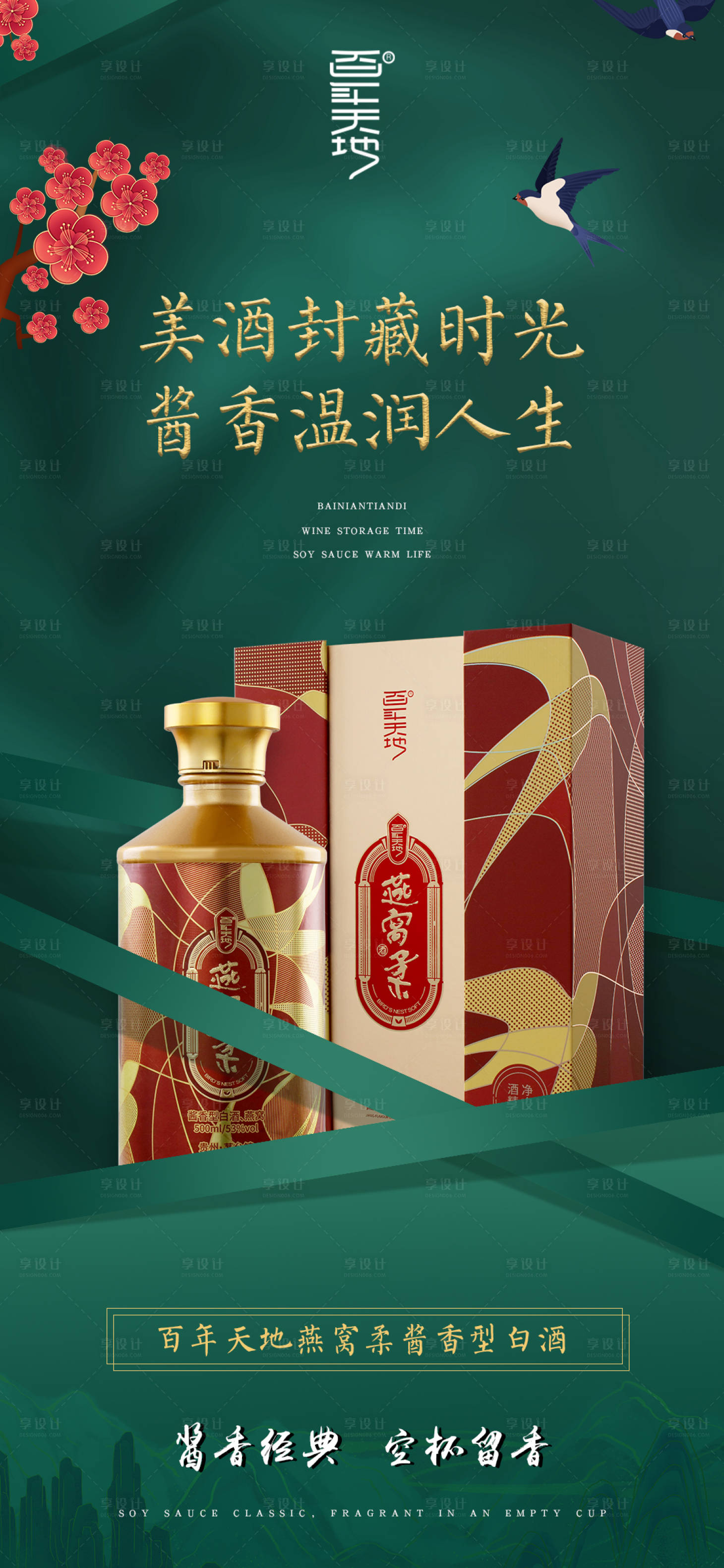 源文件下載【享設計】搜索編號：87020012455587411【綠色白酒海報】