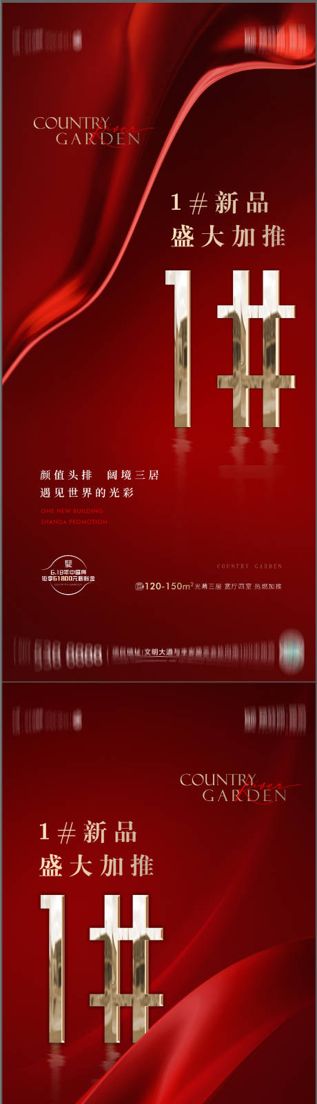 源文件下载【加推海报】编号：42200012290945710