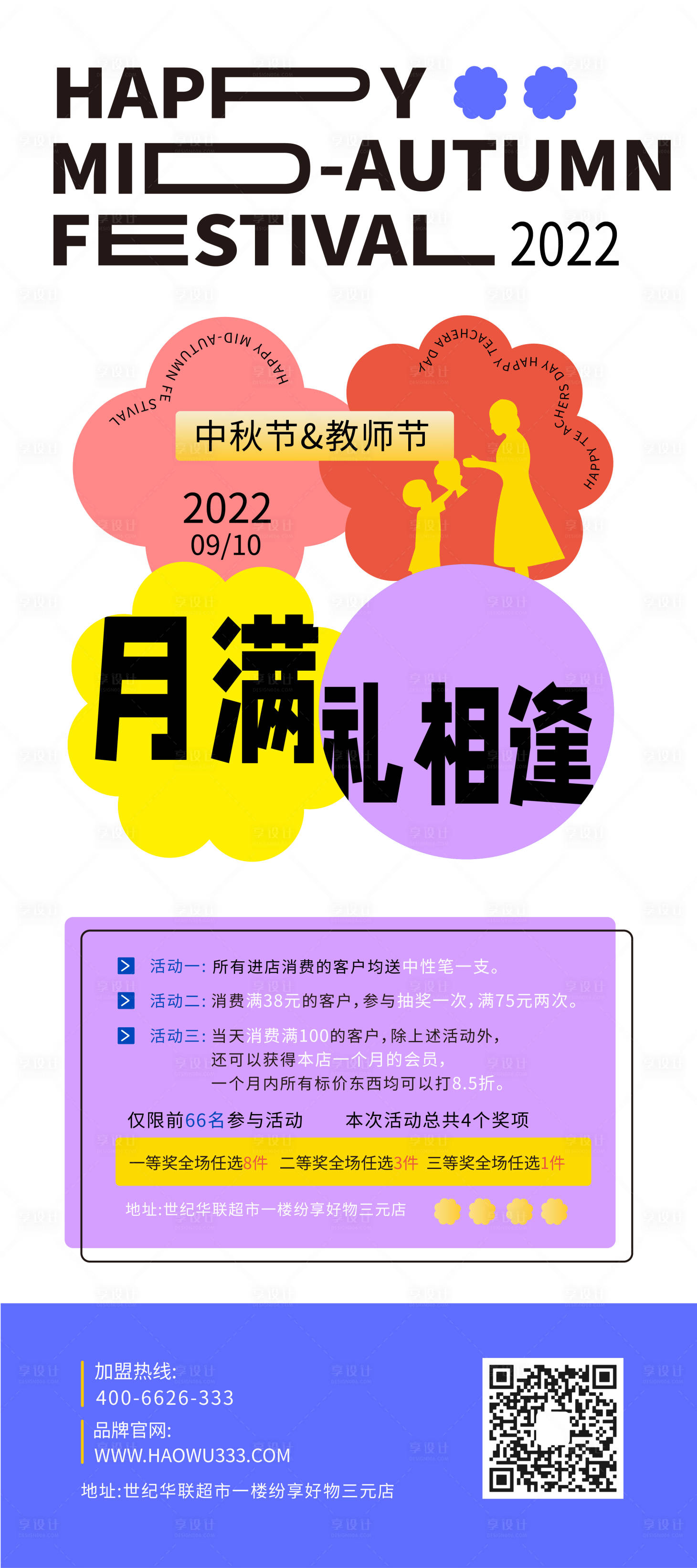 源文件下载【中秋海报】编号：20220907140143558